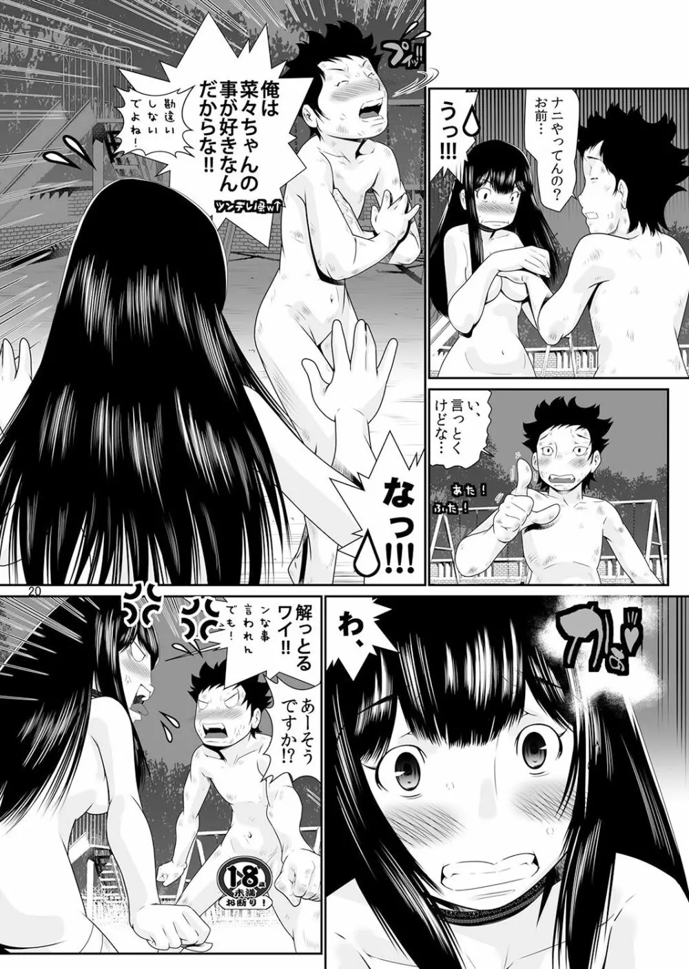 にょたいか・俺！～女の子ってキモチいい！！～ 1 Page.87