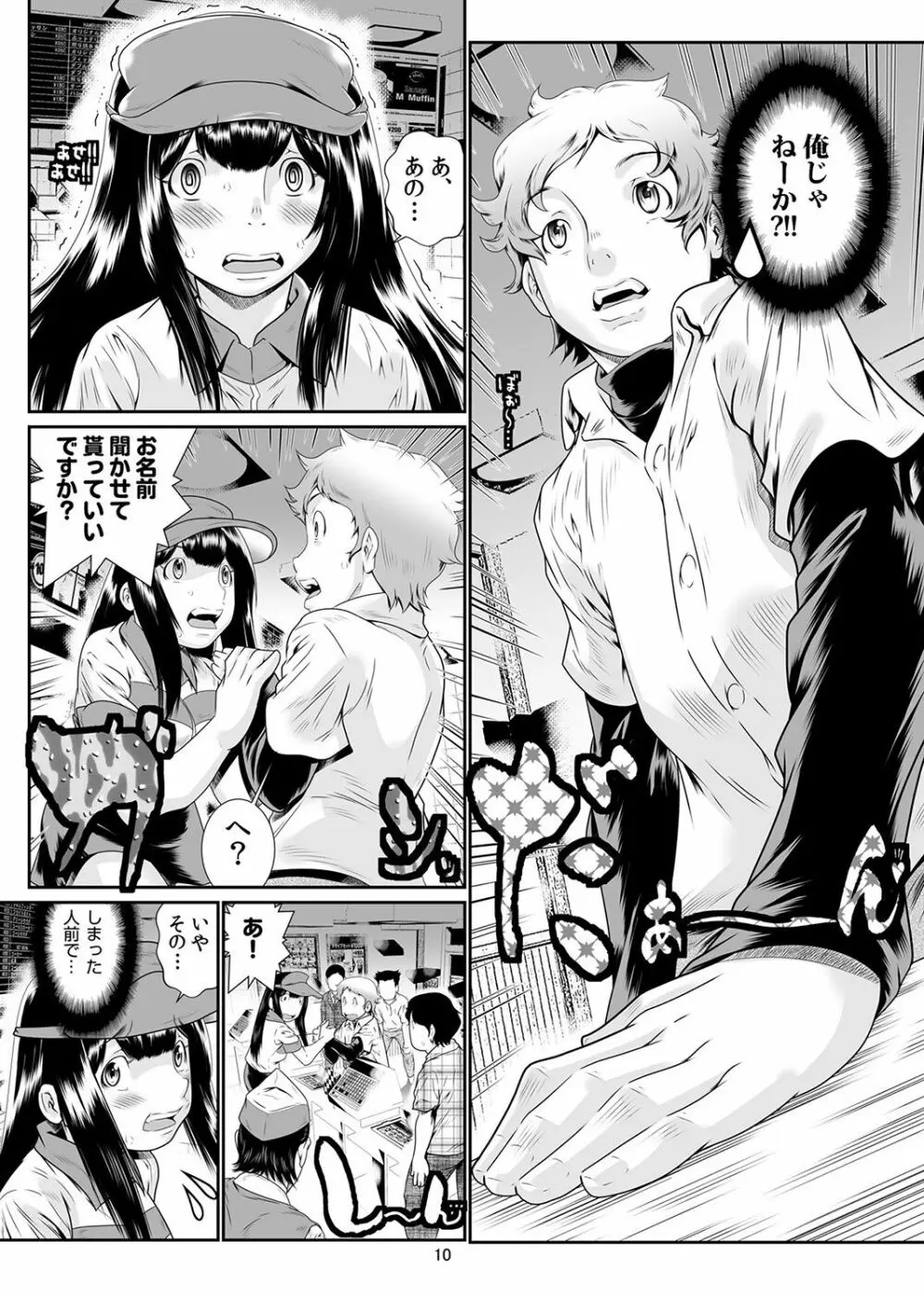 にょたいか・俺！～女の子ってキモチいい！！～ 1 Page.99