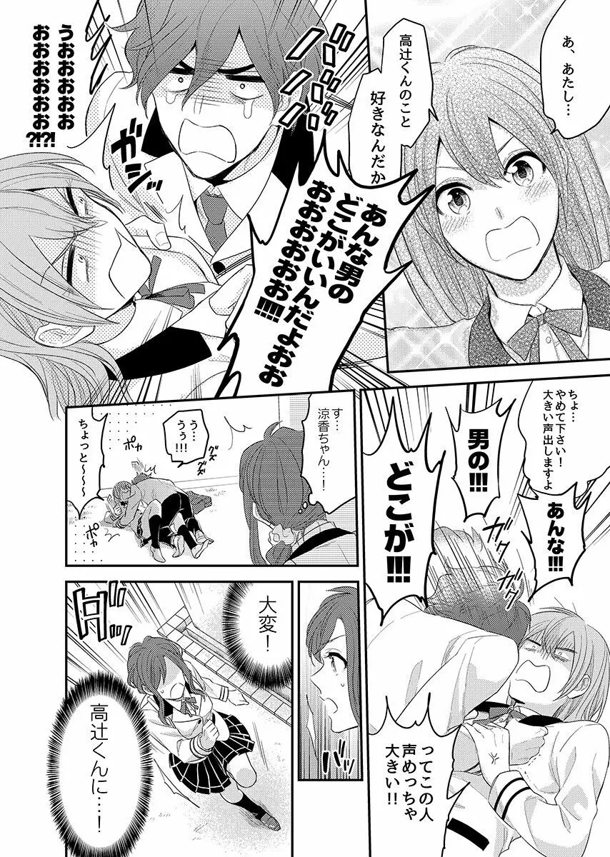 にょたいかっ! アイツのカラダでイクなんてっ 2 Page.14