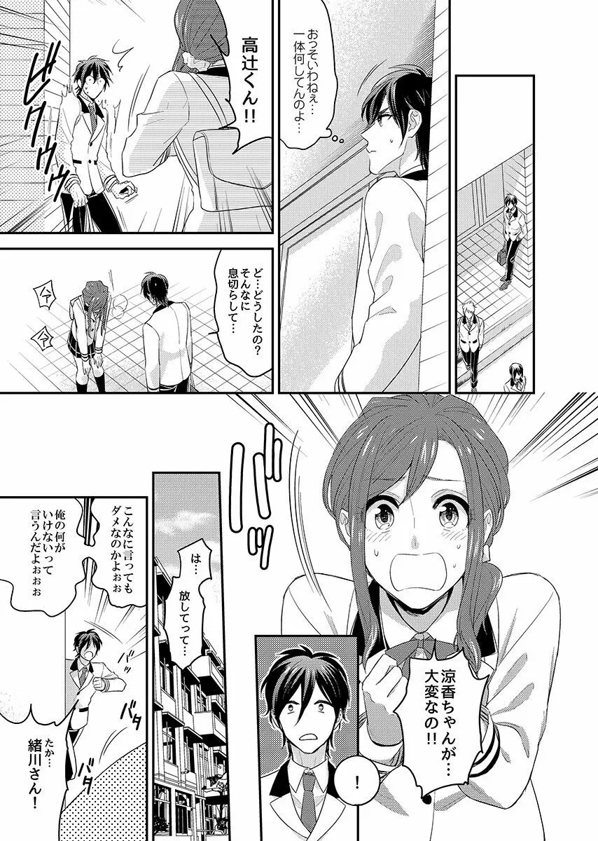 にょたいかっ! アイツのカラダでイクなんてっ 2 Page.15