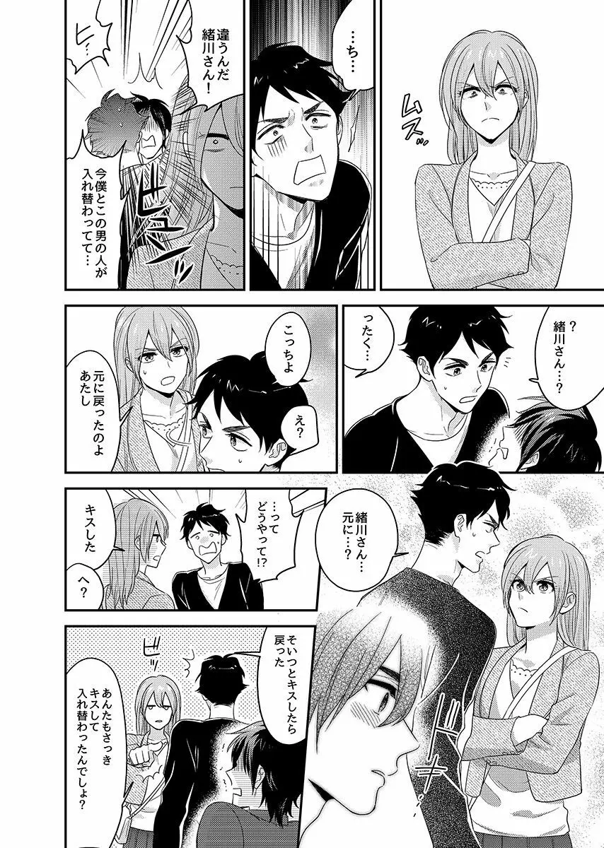 にょたいかっ!アイツのカラダでイクなんてっ 3 Page.11