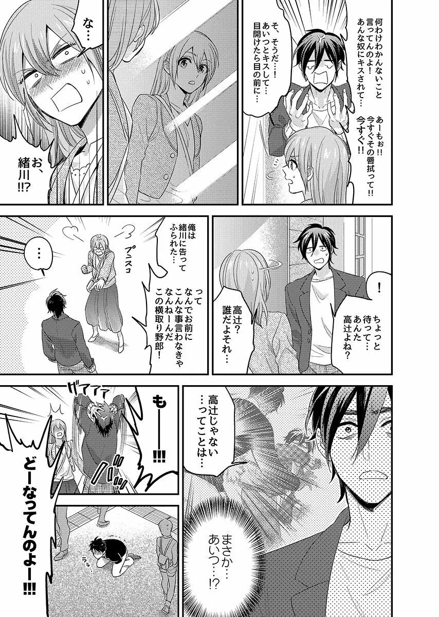 にょたいかっ!アイツのカラダでイクなんてっ 3 Page.7