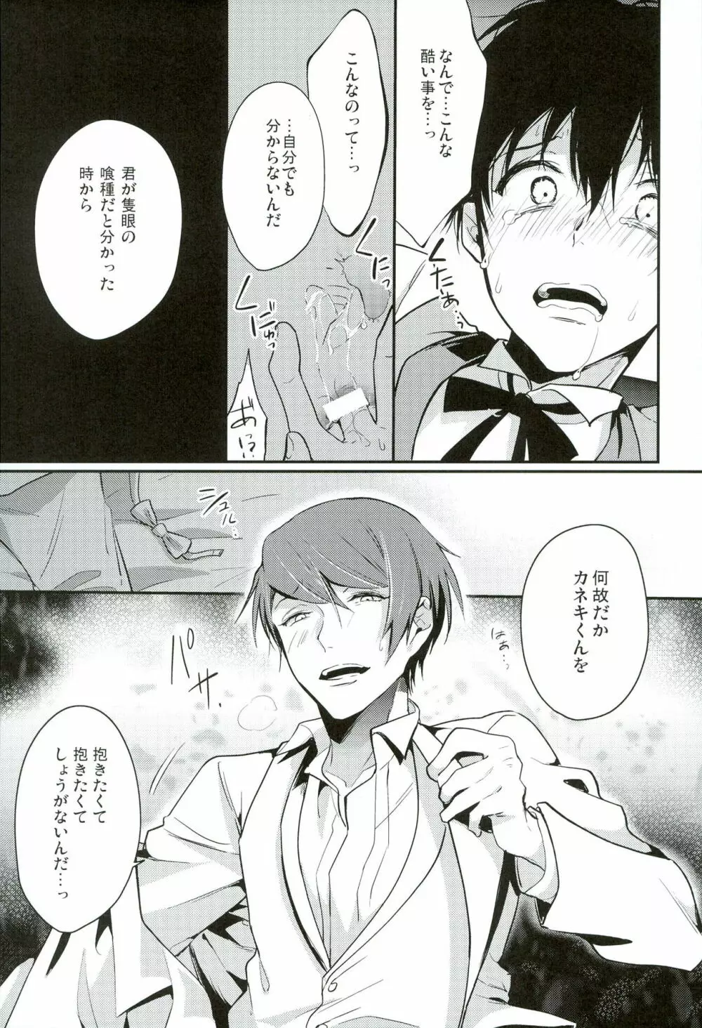 月カネ/モブカネ再録 Page.16