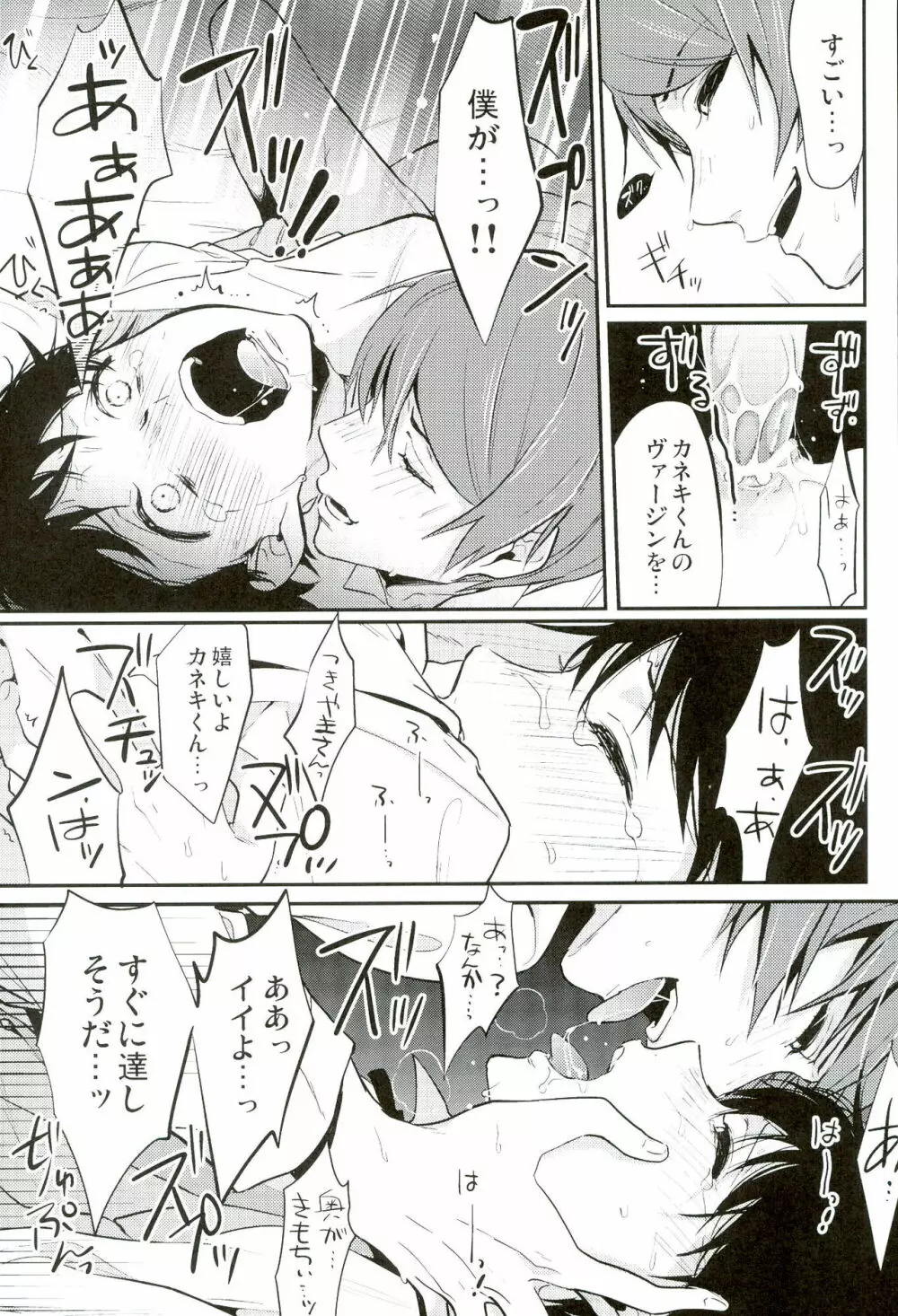 月カネ/モブカネ再録 Page.22