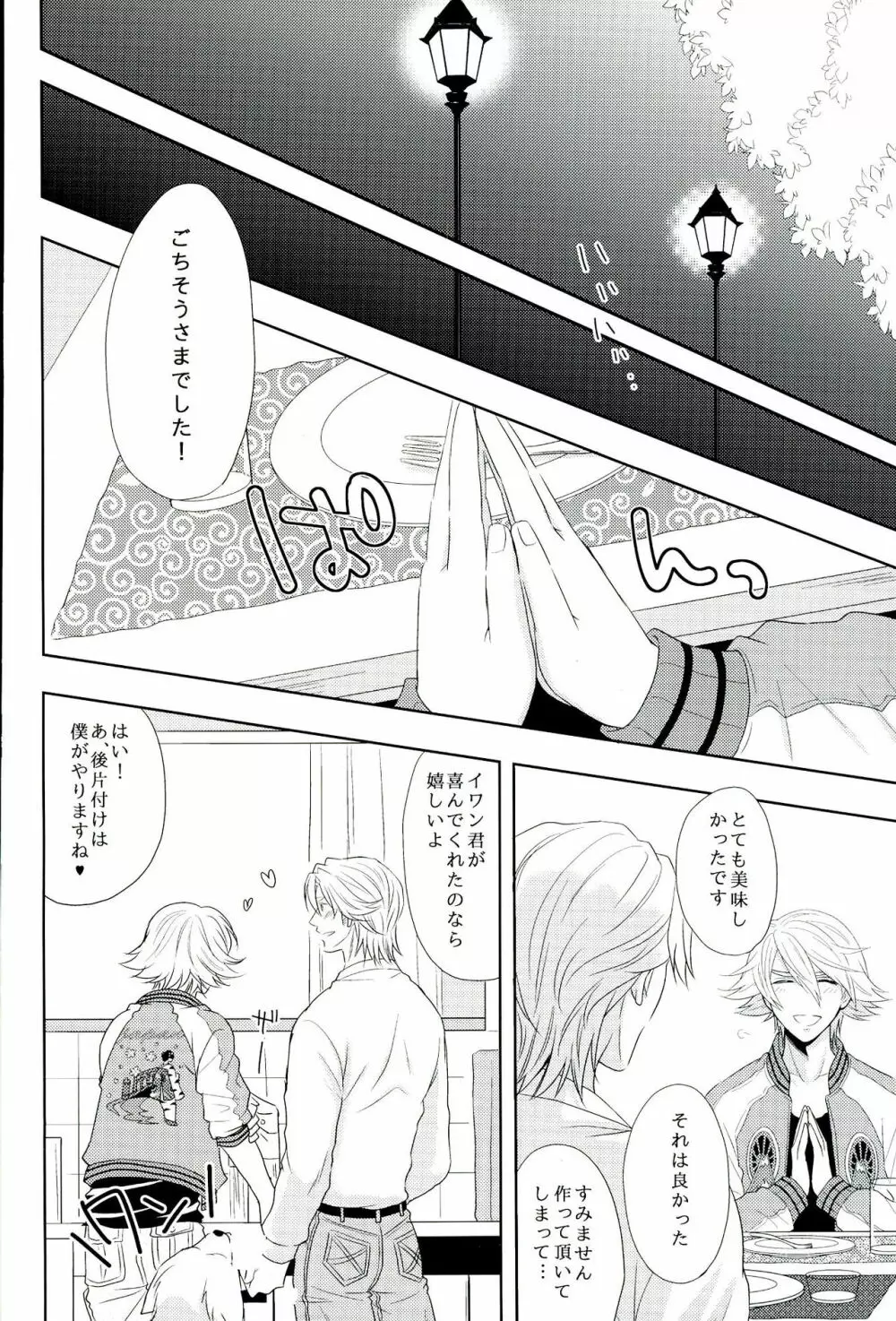 フユ、ジュンアイプレイ Page.9