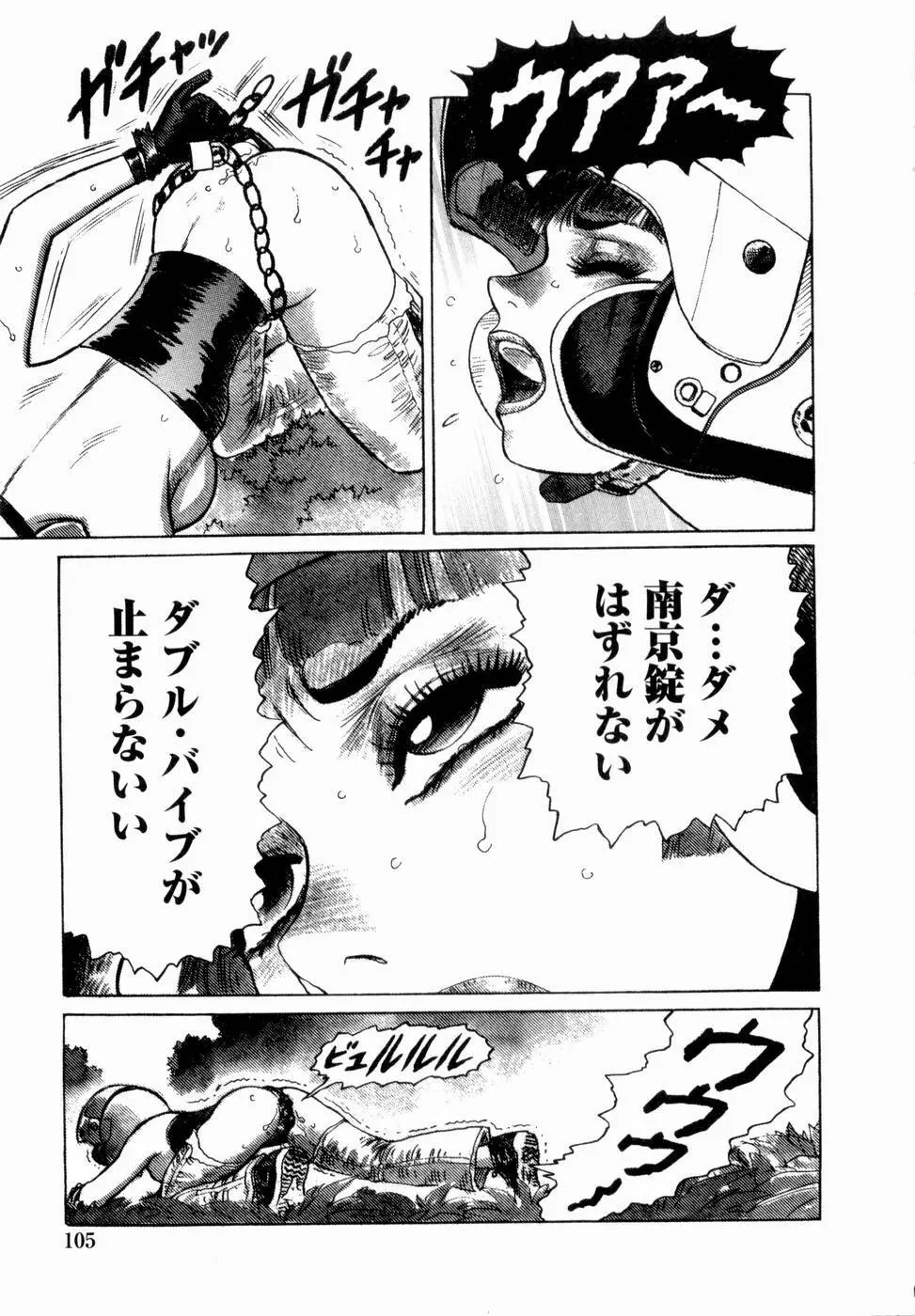 弾アモウ 第4巻 Page.107