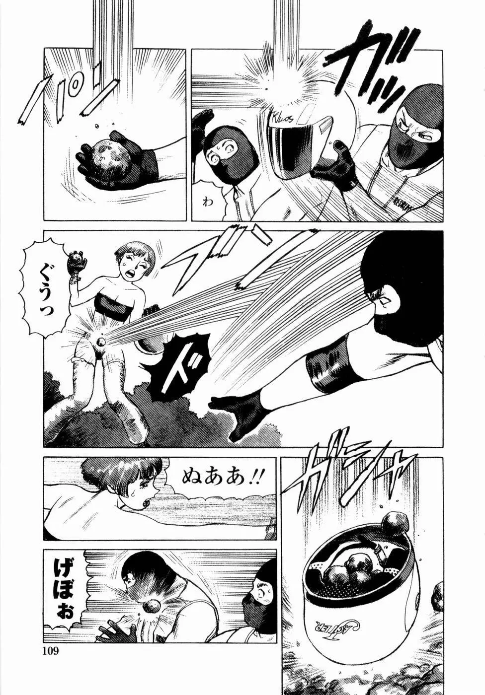 弾アモウ 第4巻 Page.111