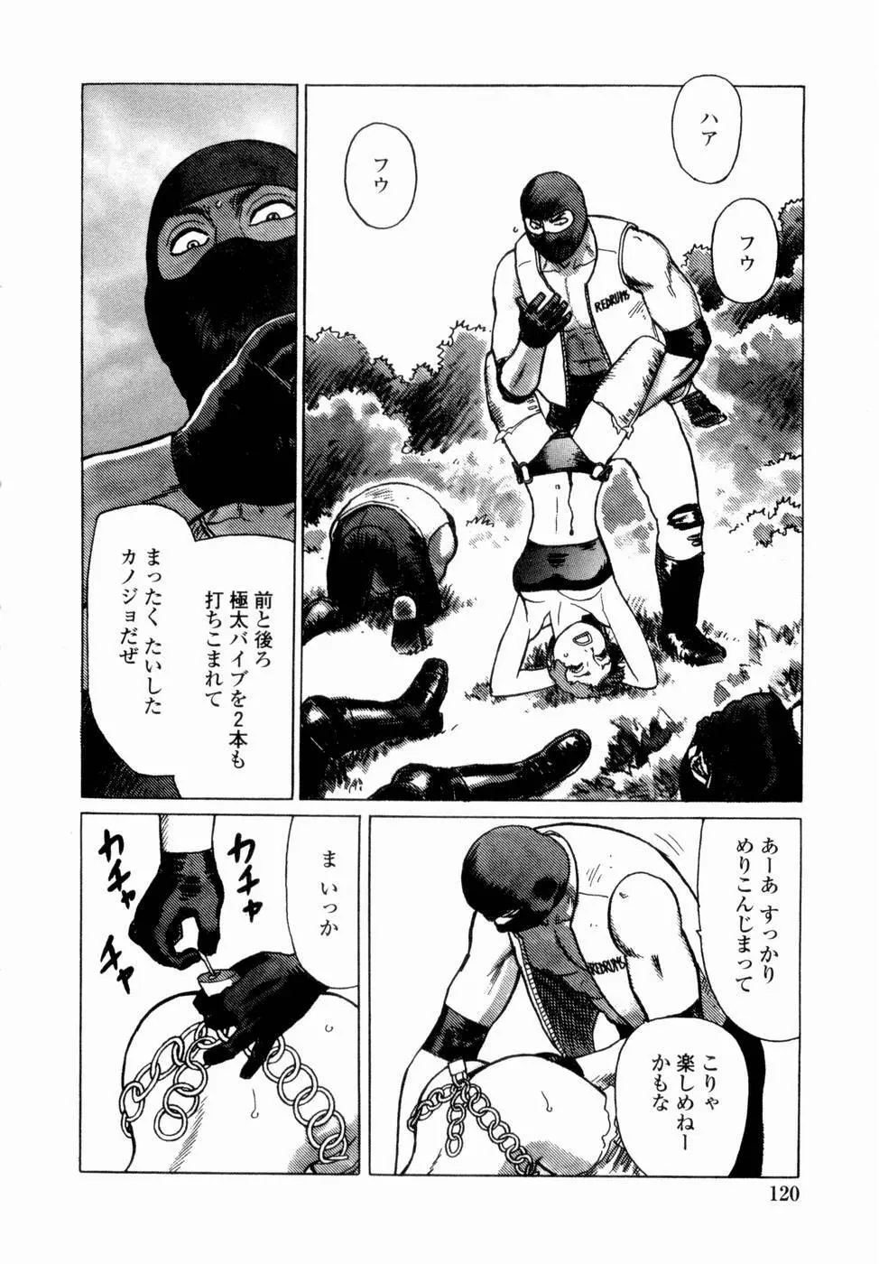 弾アモウ 第4巻 Page.122