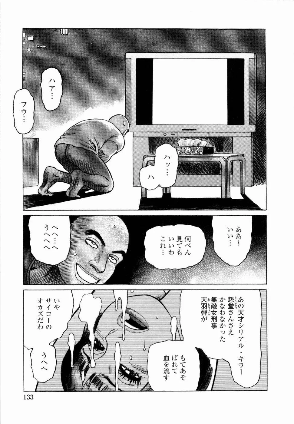 弾アモウ 第4巻 Page.135