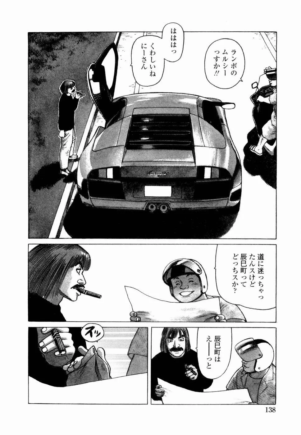 弾アモウ 第4巻 Page.140