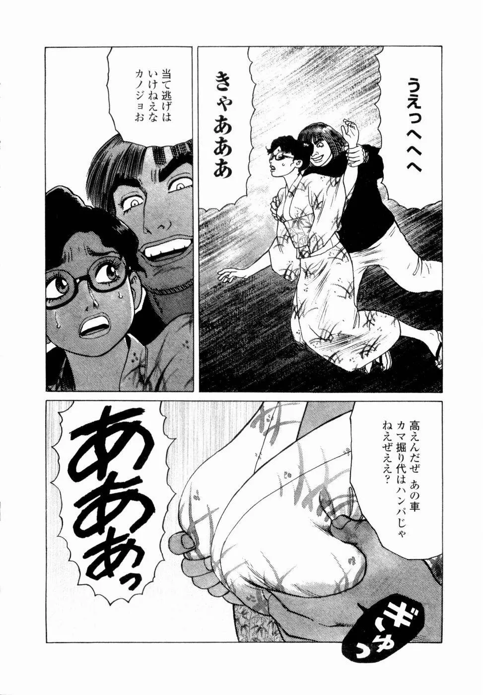 弾アモウ 第4巻 Page.146