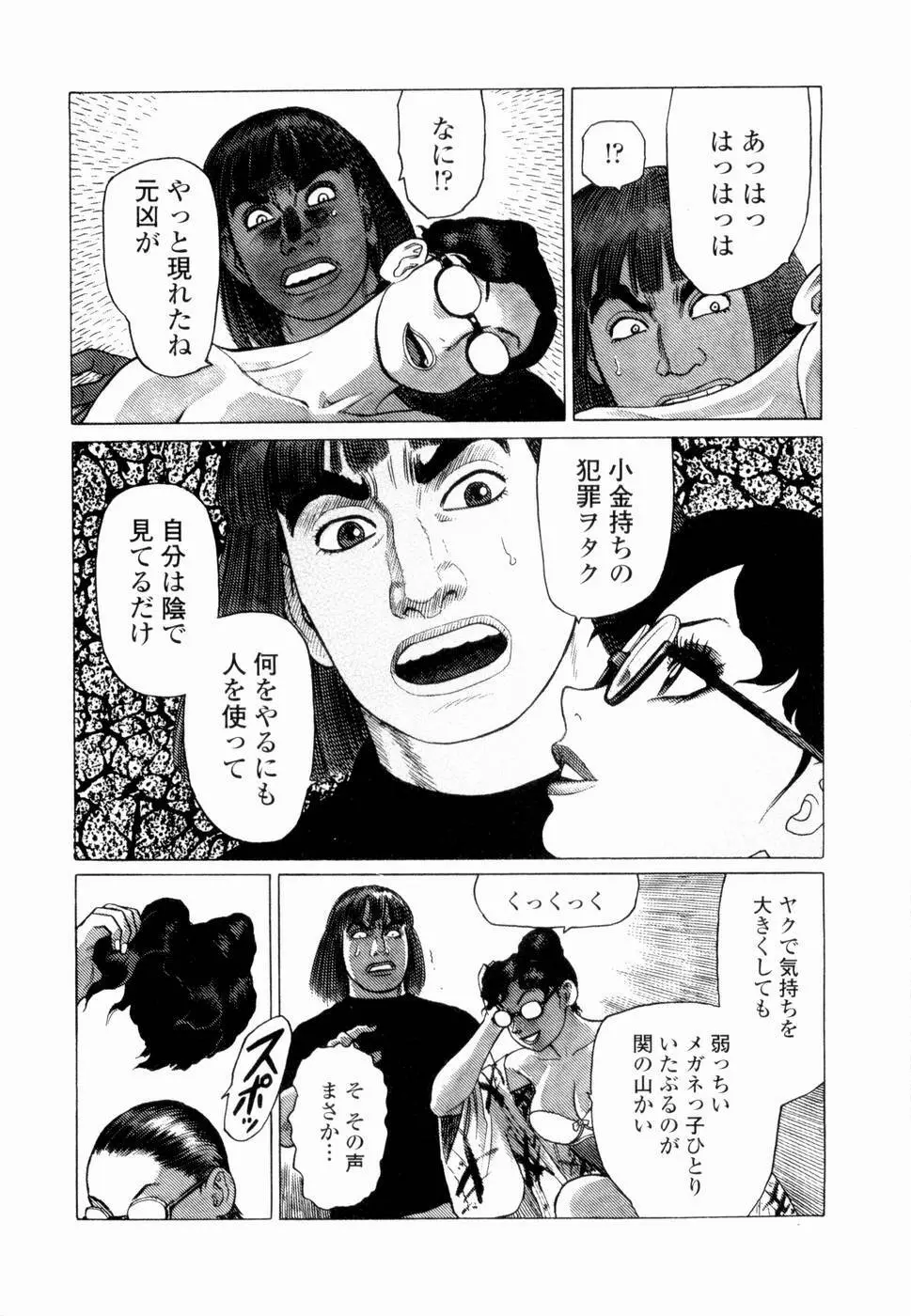 弾アモウ 第4巻 Page.150