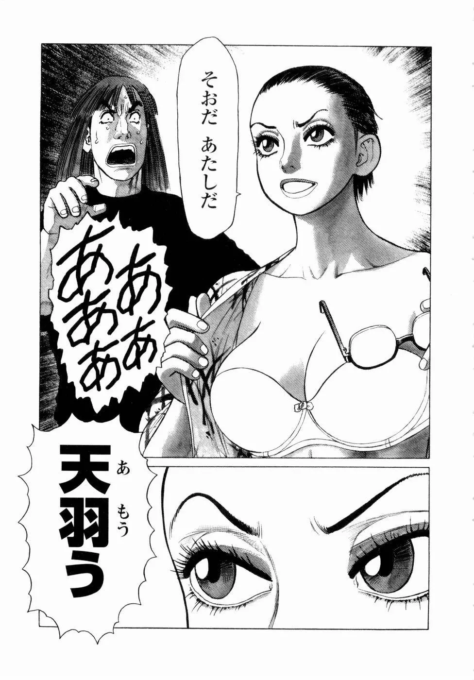 弾アモウ 第4巻 Page.151