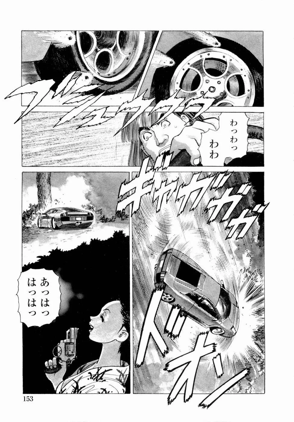 弾アモウ 第4巻 Page.155