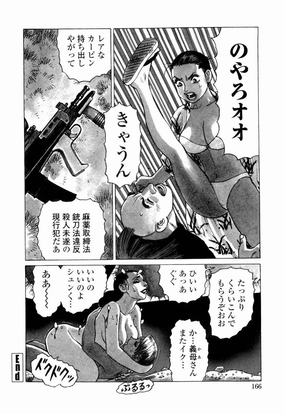 弾アモウ 第4巻 Page.168