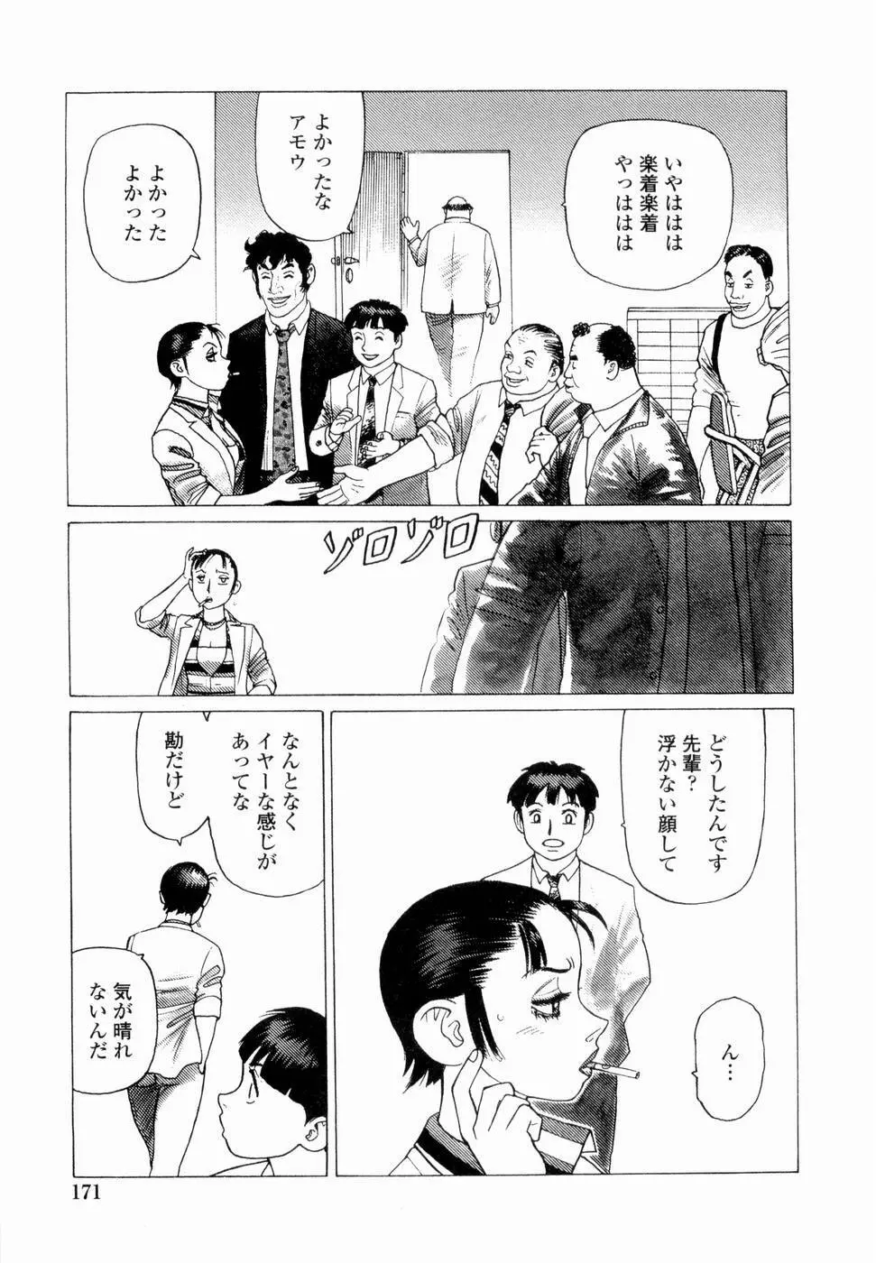 弾アモウ 第4巻 Page.173