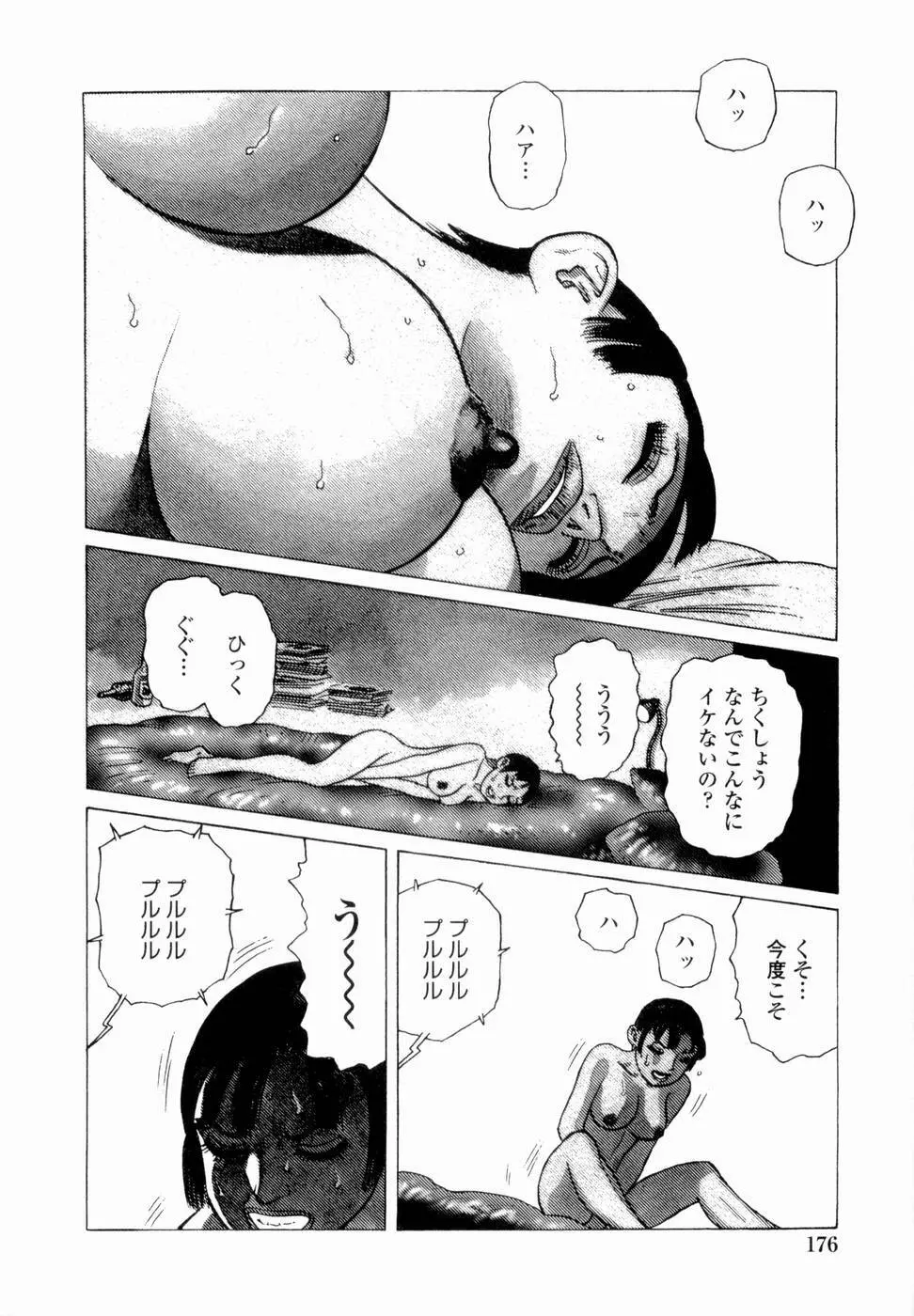 弾アモウ 第4巻 Page.178