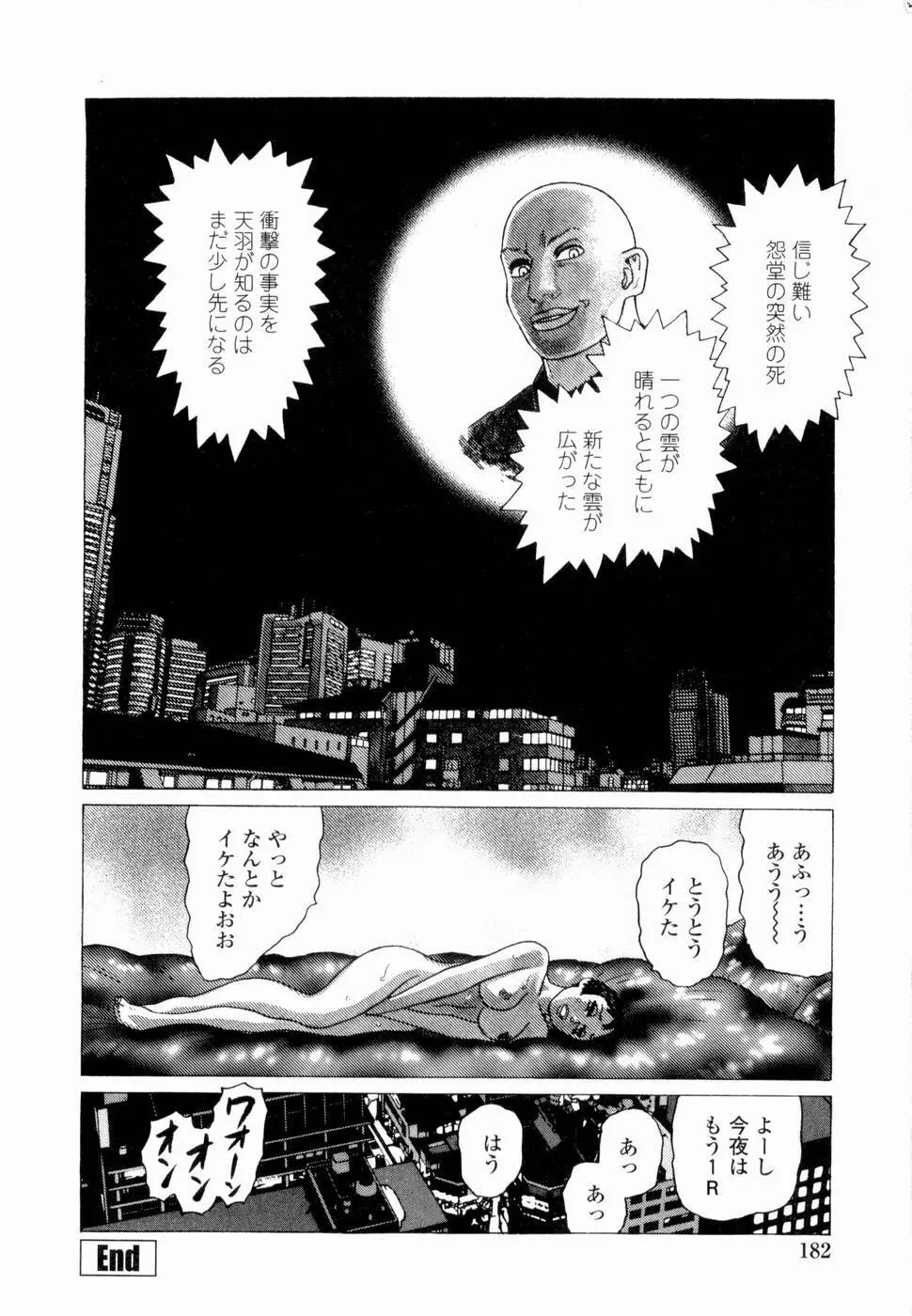 弾アモウ 第4巻 Page.184