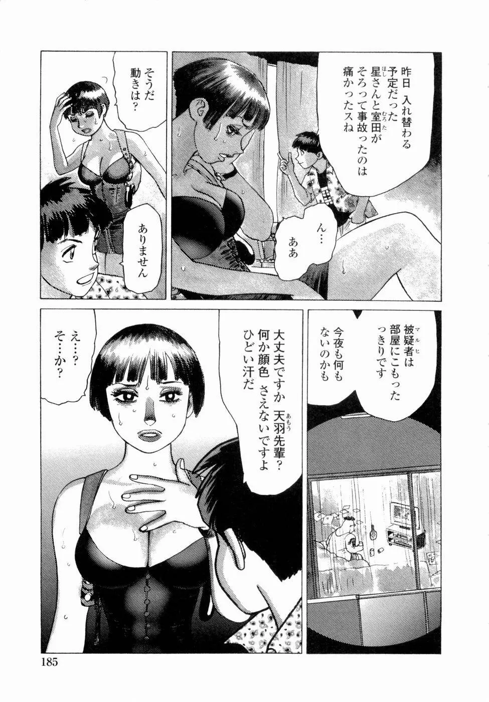 弾アモウ 第4巻 Page.187