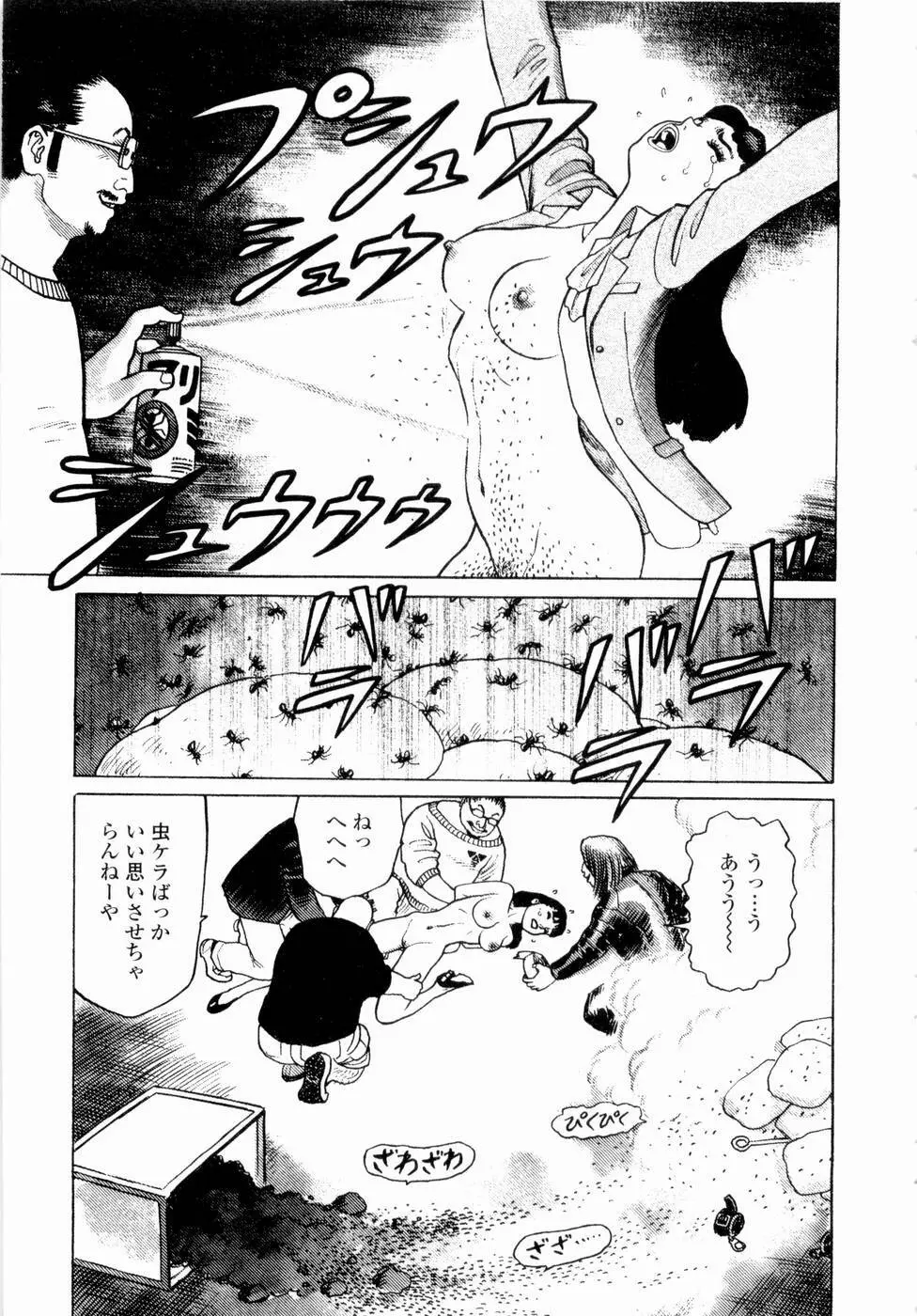 弾アモウ 第4巻 Page.19