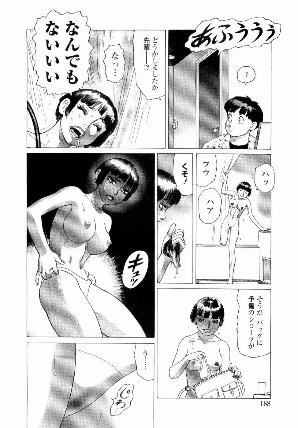 弾アモウ 第4巻 Page.190