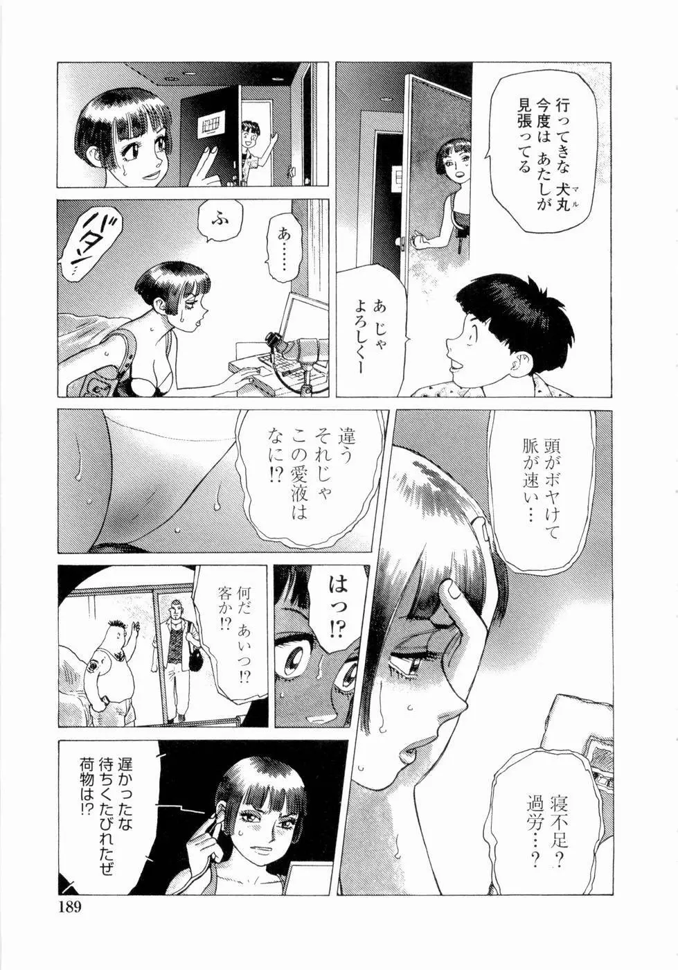 弾アモウ 第4巻 Page.191