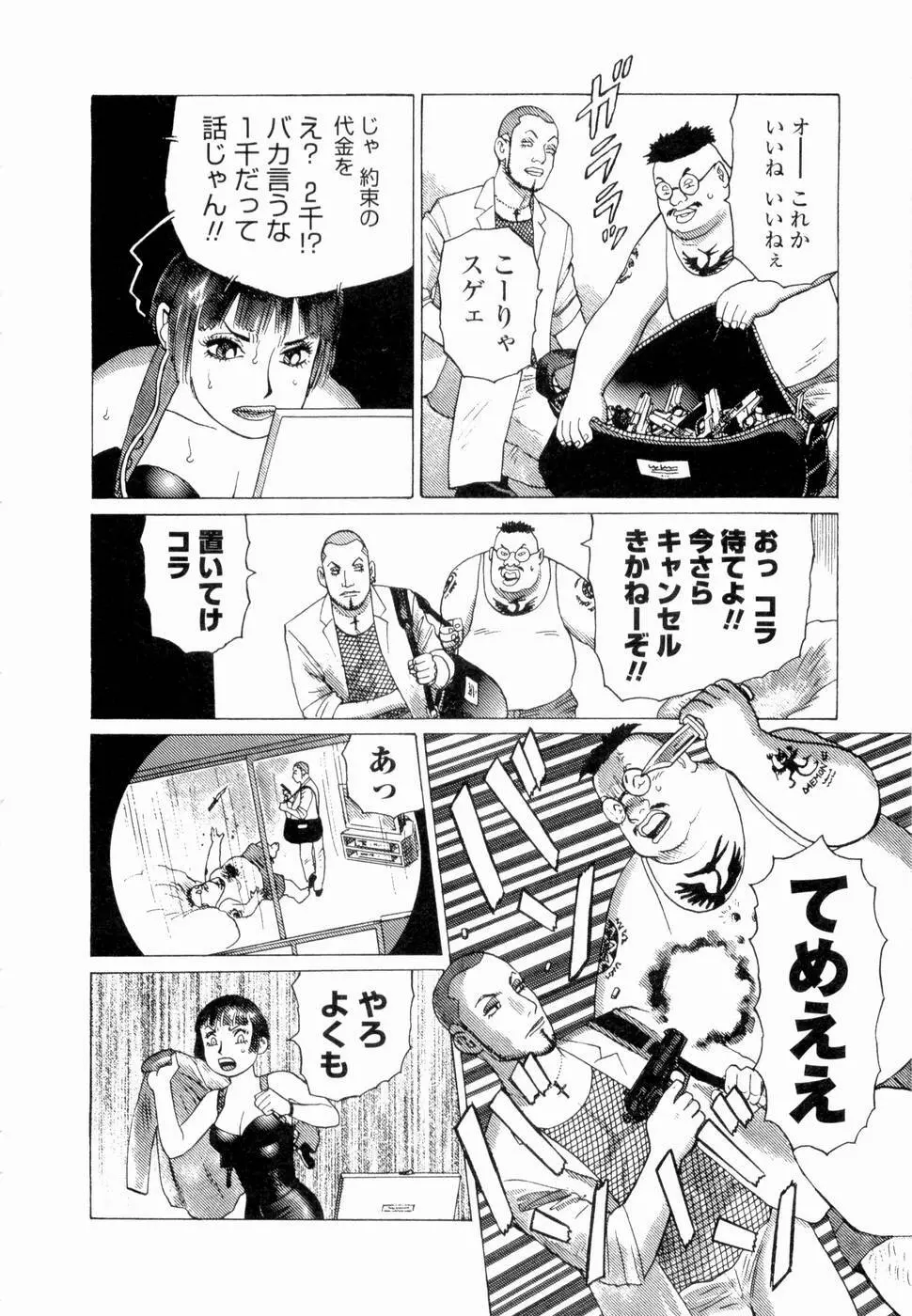 弾アモウ 第4巻 Page.192