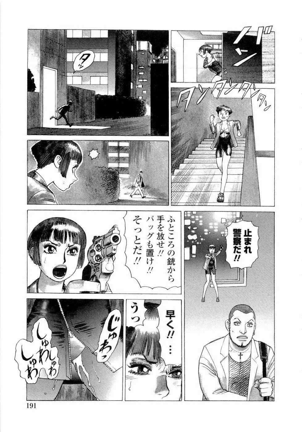 弾アモウ 第4巻 Page.193