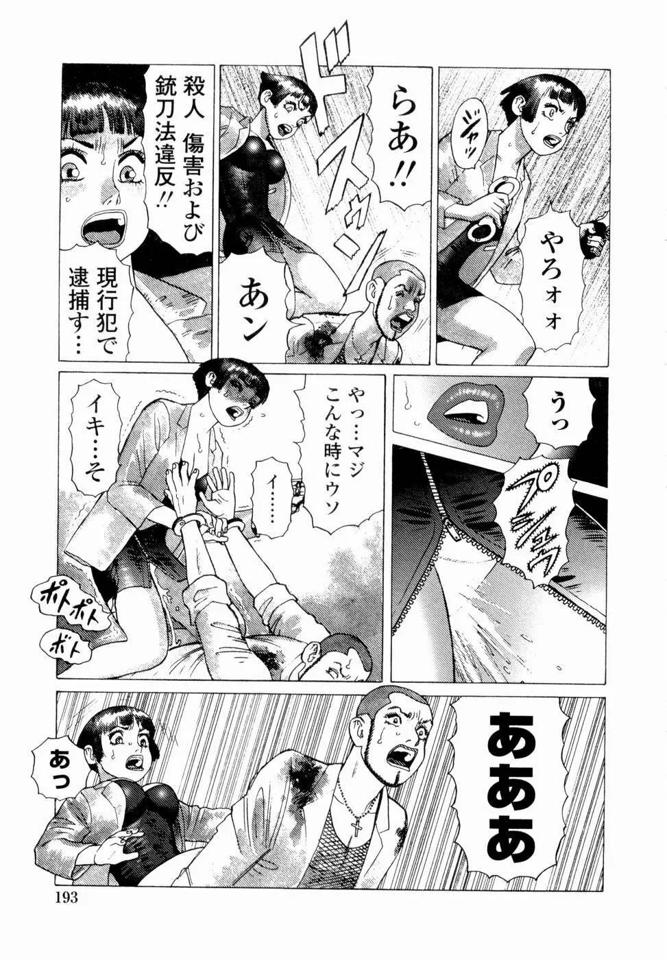 弾アモウ 第4巻 Page.195