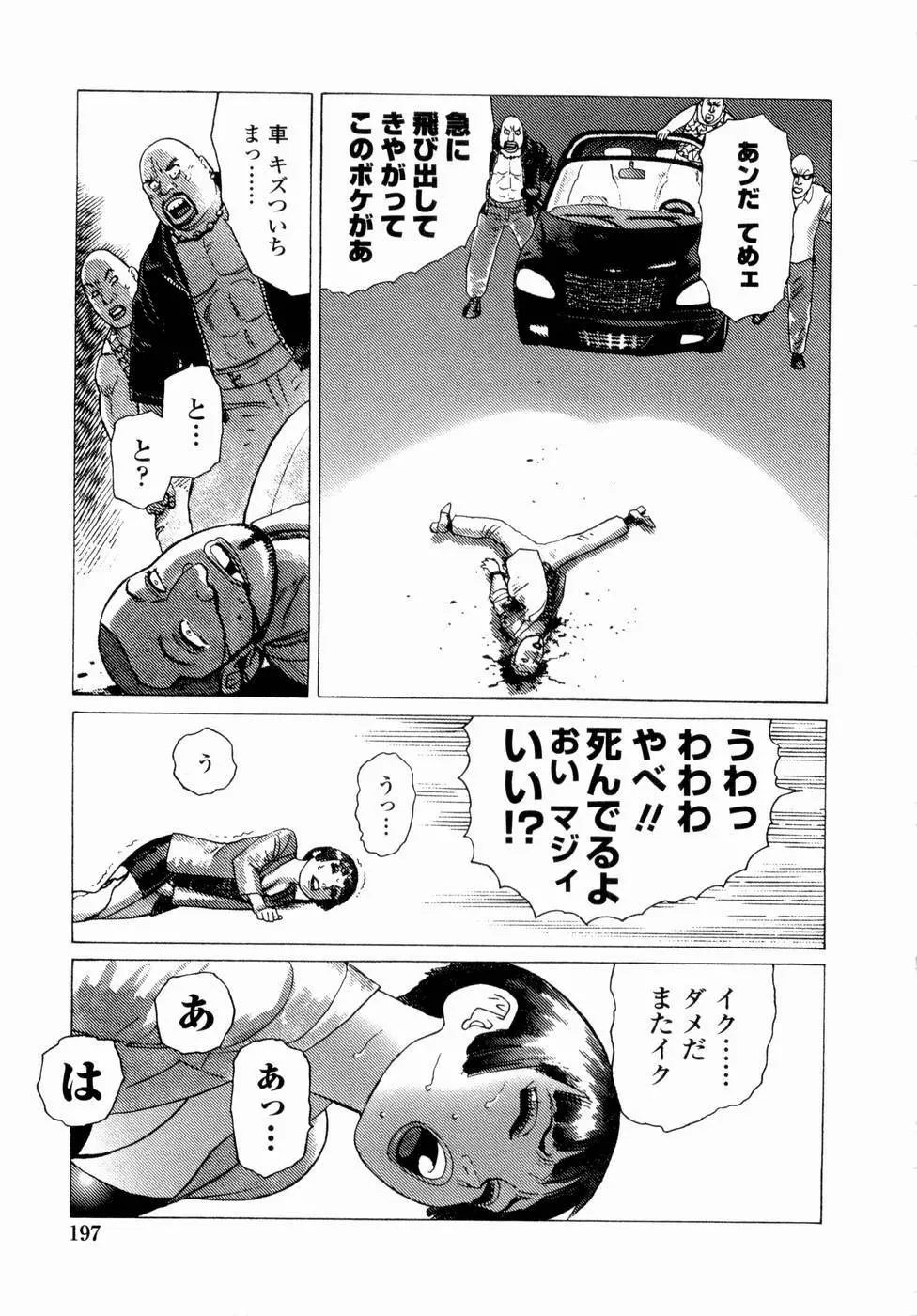 弾アモウ 第4巻 Page.199