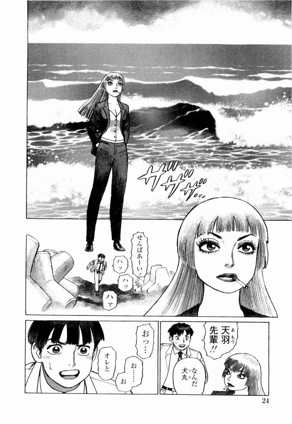 弾アモウ 第4巻 Page.26