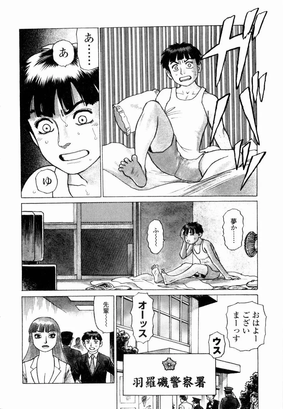 弾アモウ 第4巻 Page.28