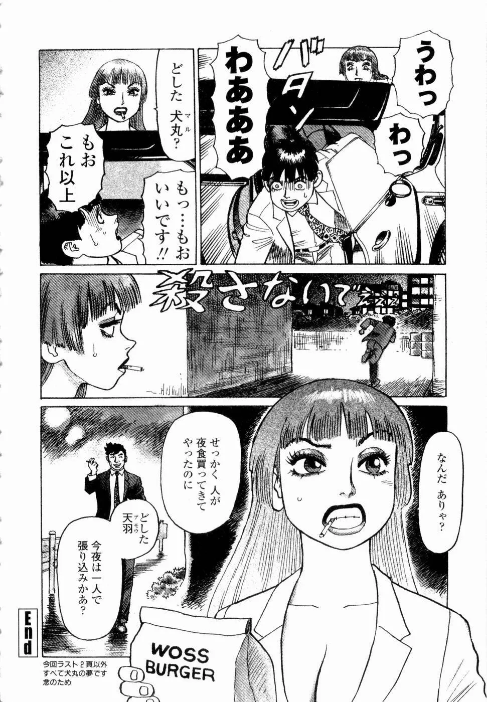 弾アモウ 第4巻 Page.40