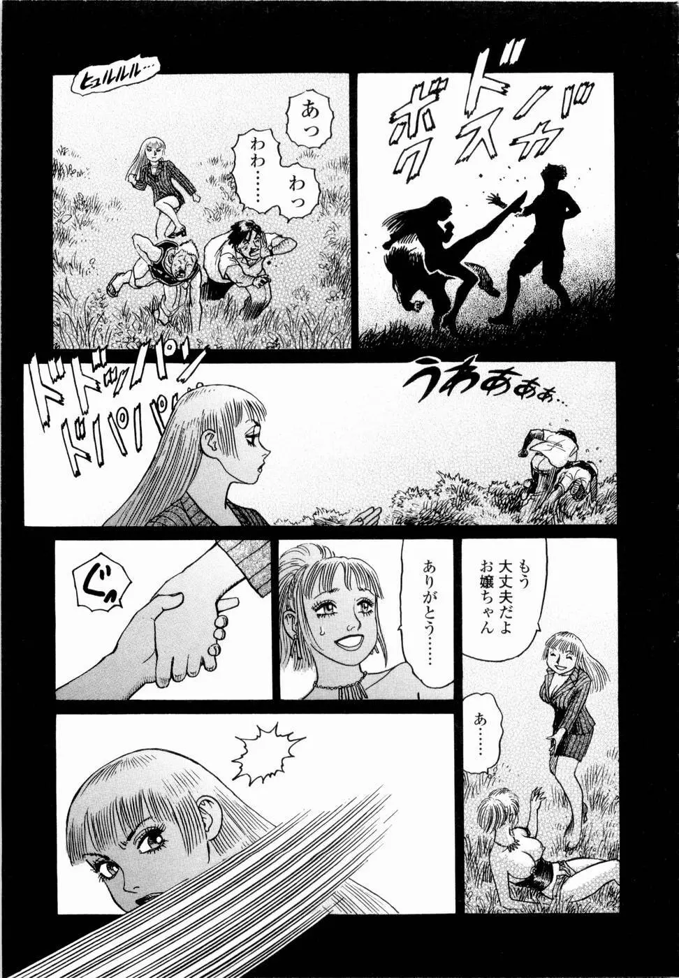 弾アモウ 第4巻 Page.45