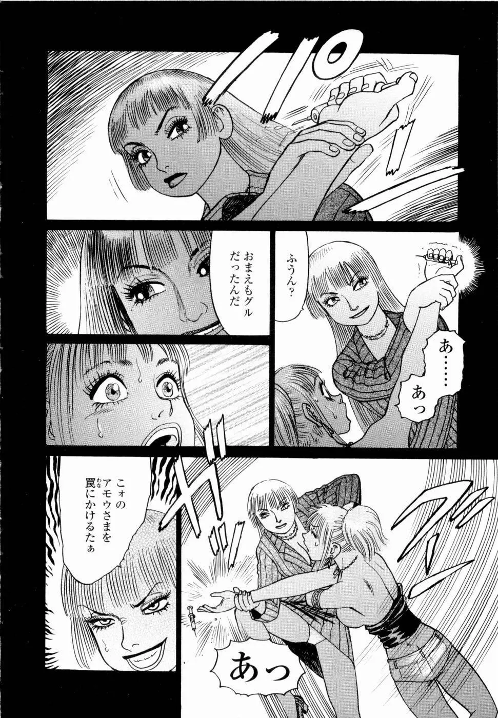 弾アモウ 第4巻 Page.46