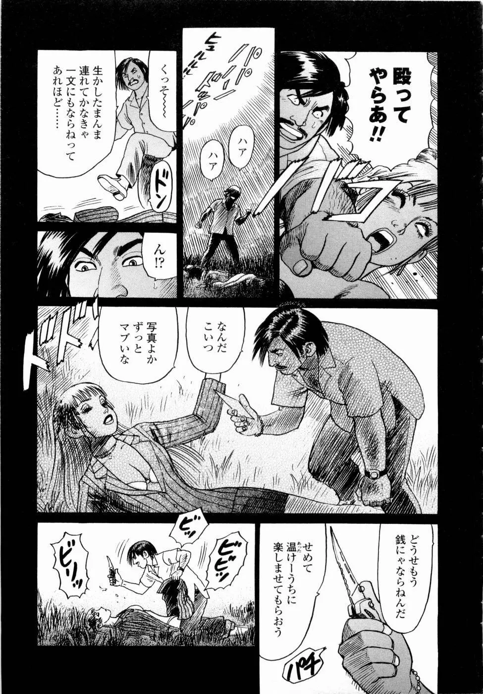 弾アモウ 第4巻 Page.49