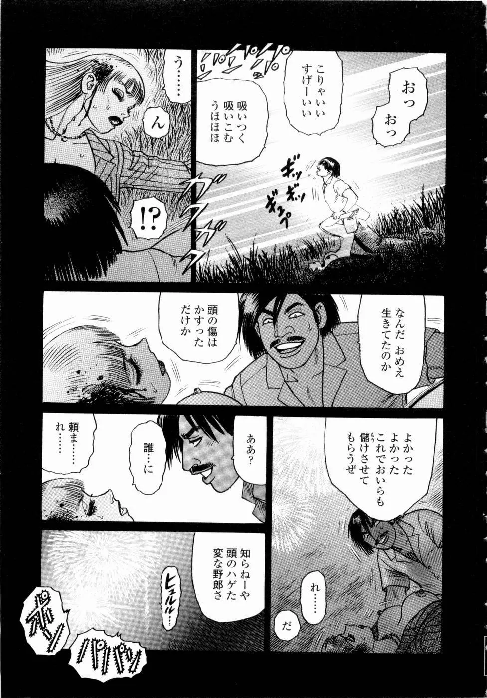 弾アモウ 第4巻 Page.51