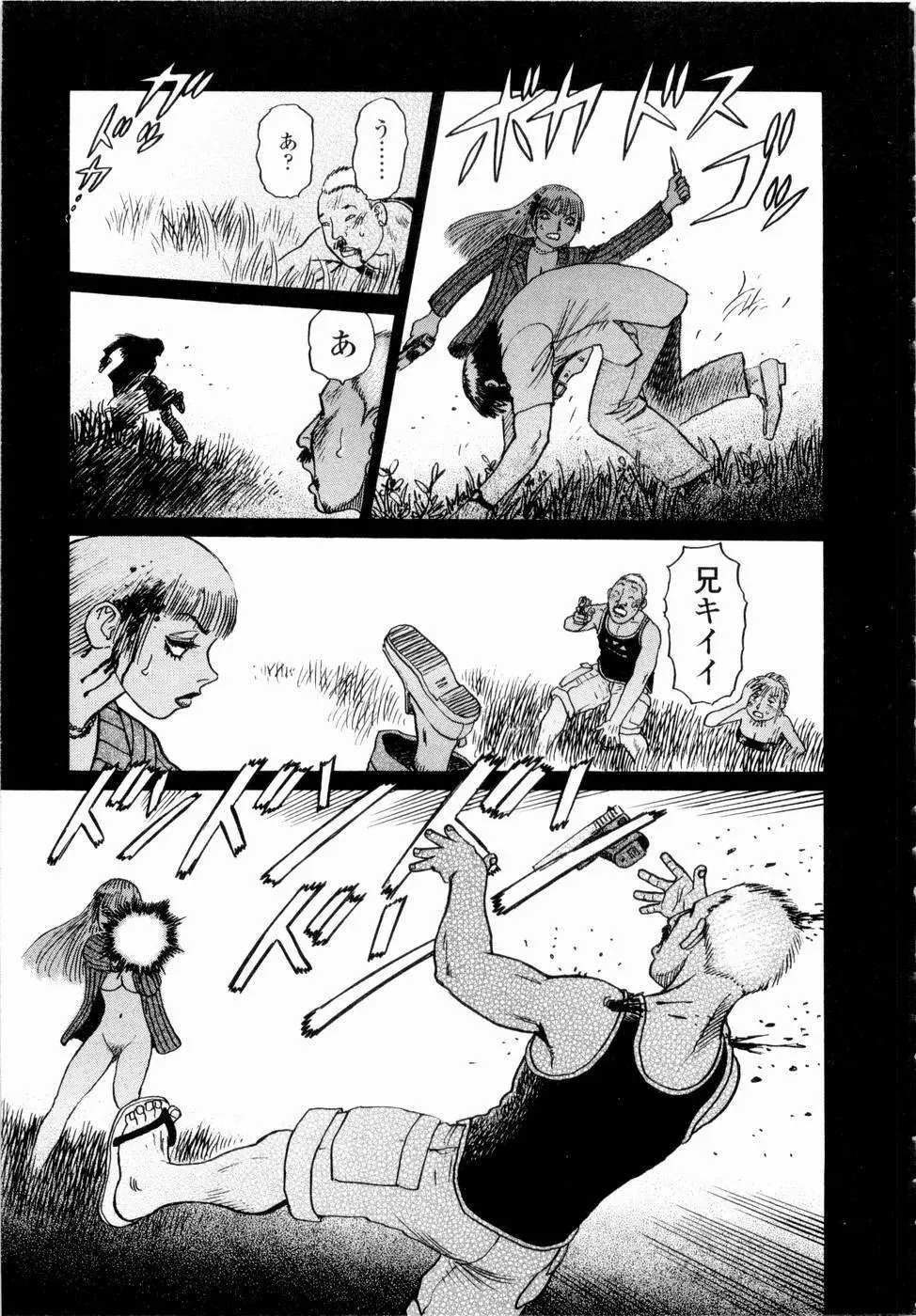 弾アモウ 第4巻 Page.55