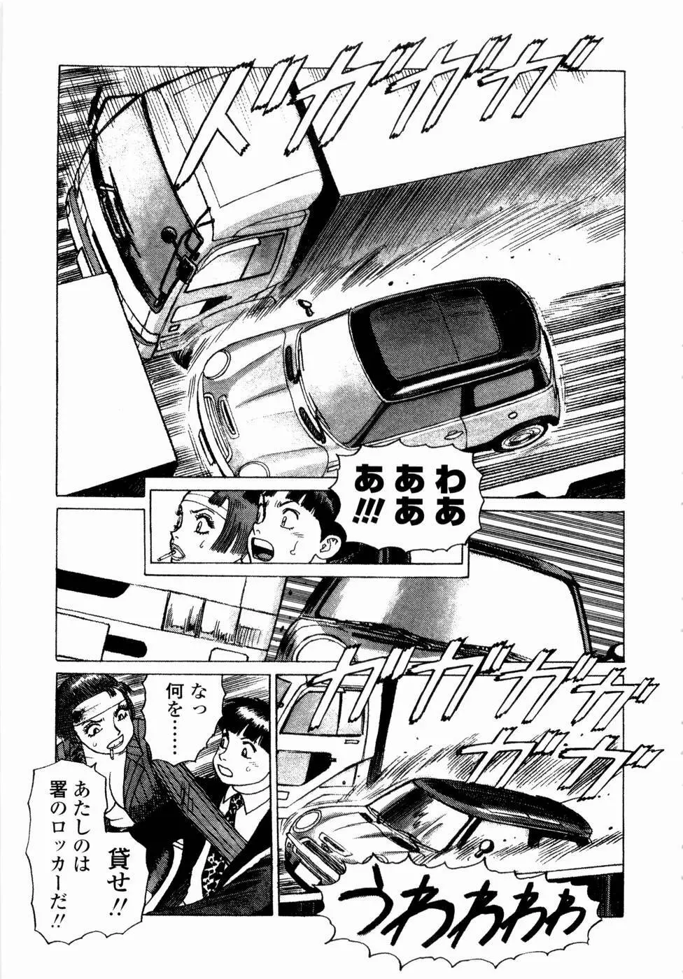 弾アモウ 第4巻 Page.69