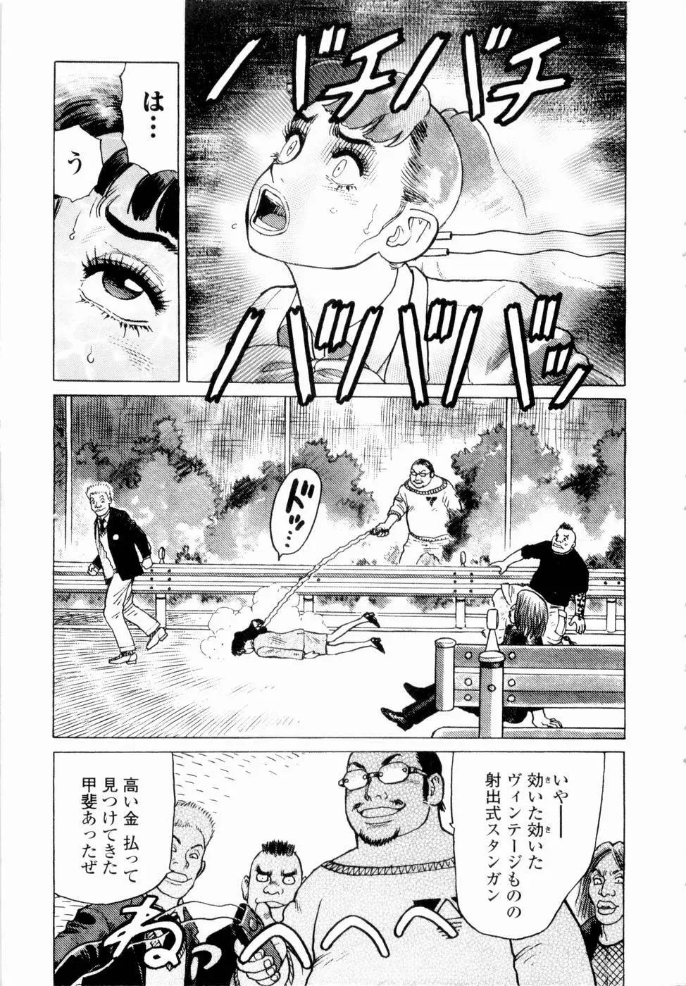 弾アモウ 第4巻 Page.7