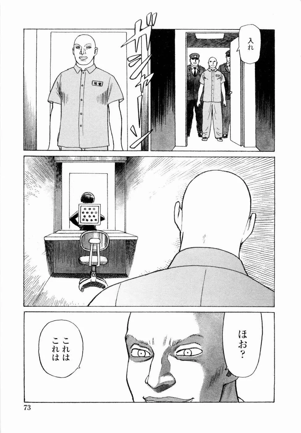 弾アモウ 第4巻 Page.75