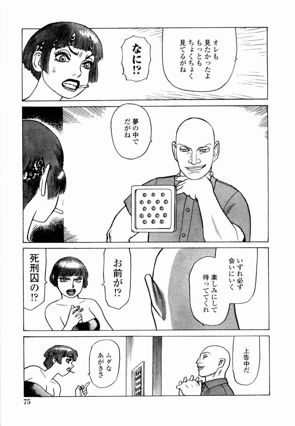 弾アモウ 第4巻 Page.77