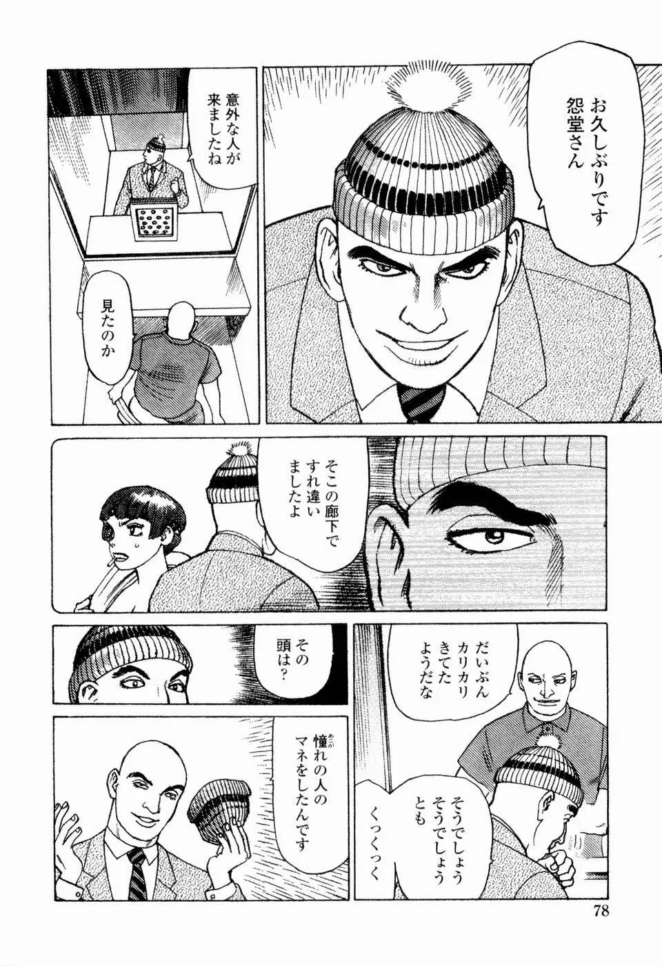 弾アモウ 第4巻 Page.80