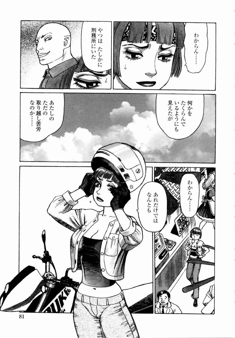 弾アモウ 第4巻 Page.83