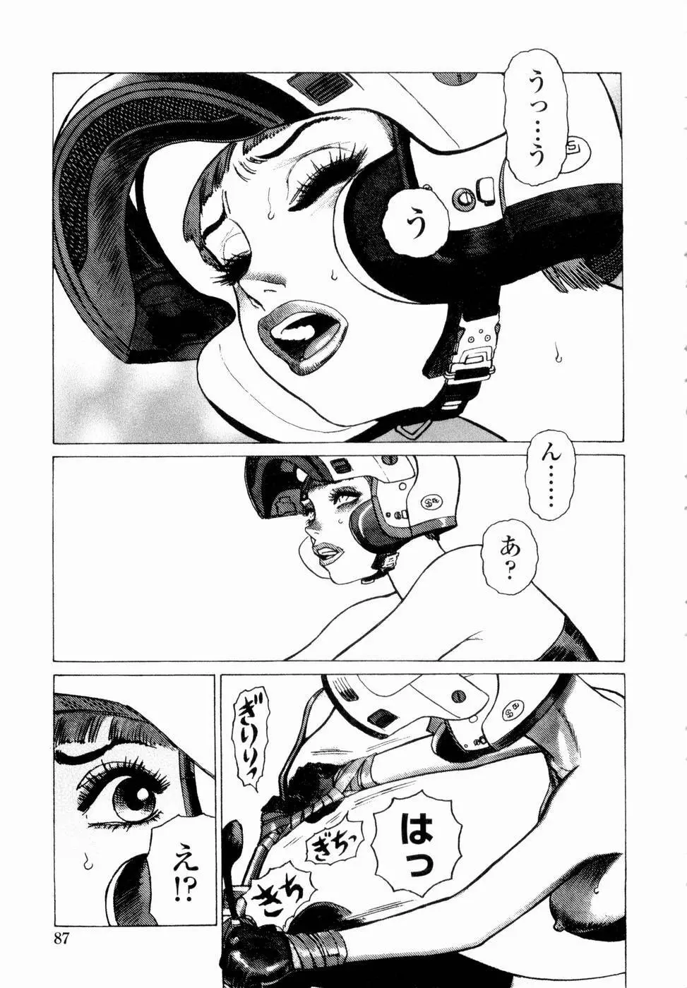 弾アモウ 第4巻 Page.89