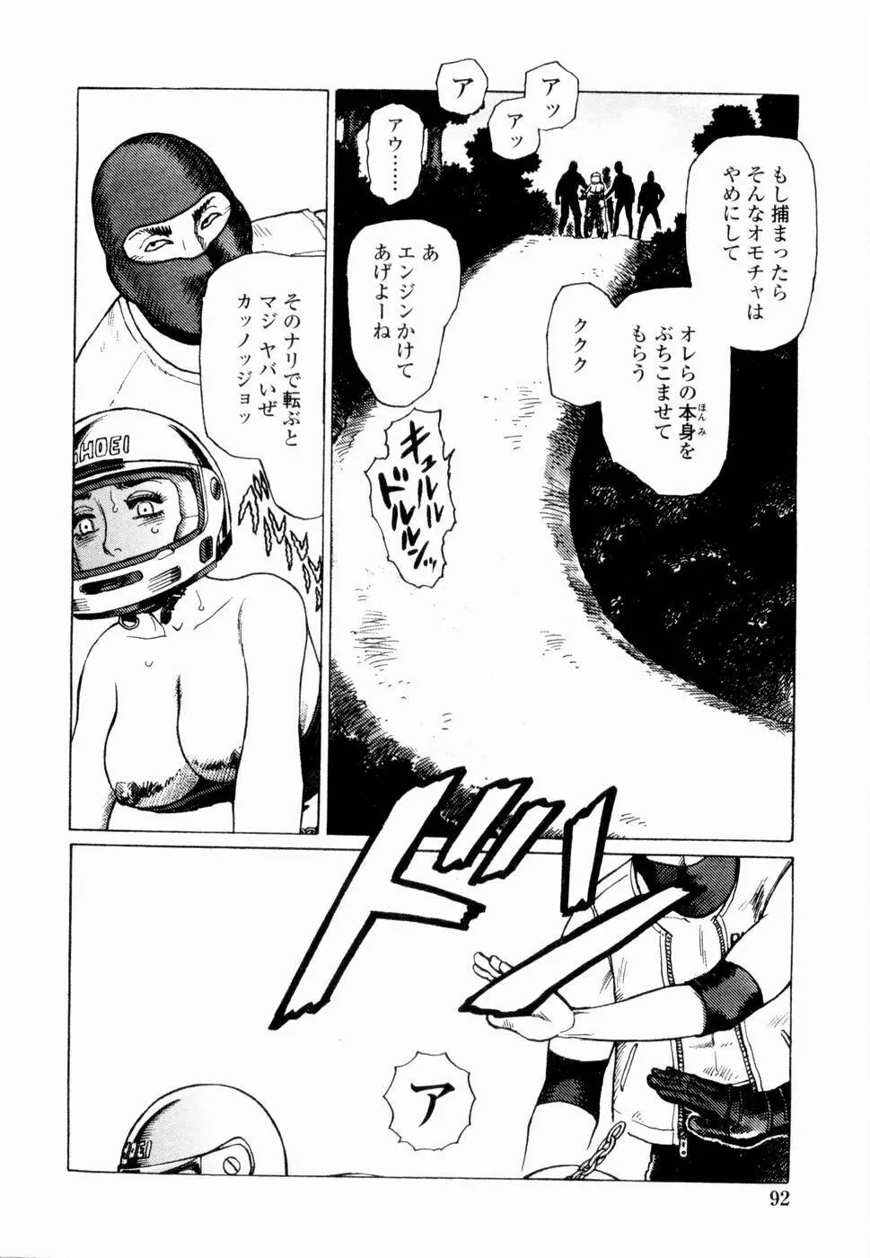 弾アモウ 第4巻 Page.94