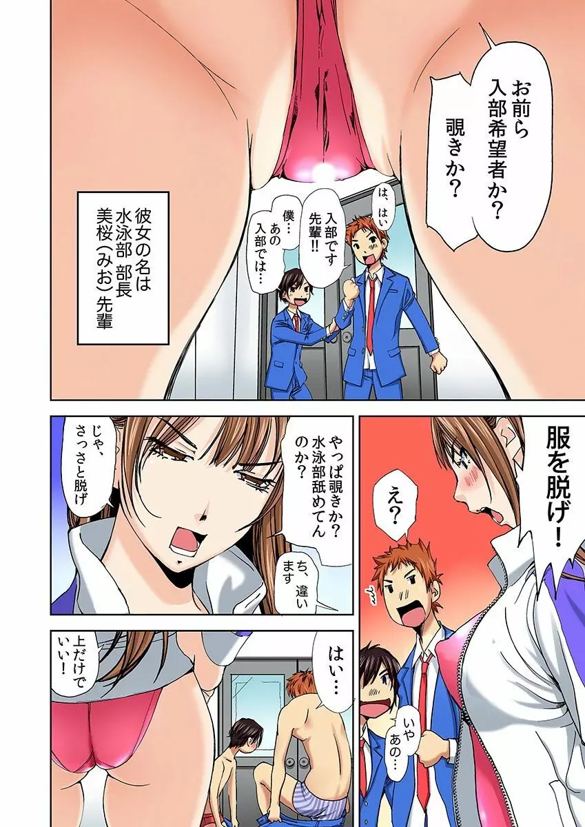 にょたいか水泳部 ～イクたび女になっちゃう俺のカラダ～ Page.10