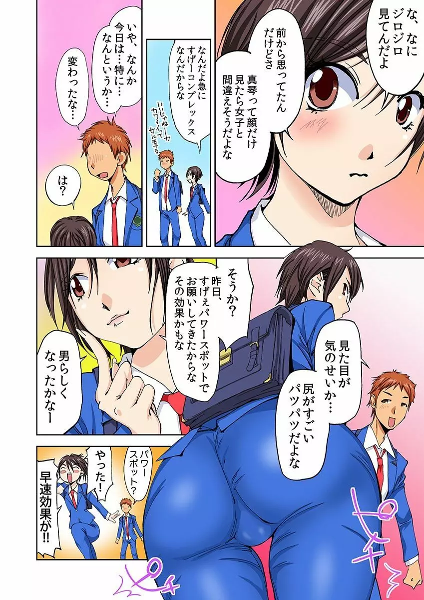 にょたいか水泳部 ～イクたび女になっちゃう俺のカラダ～ Page.24