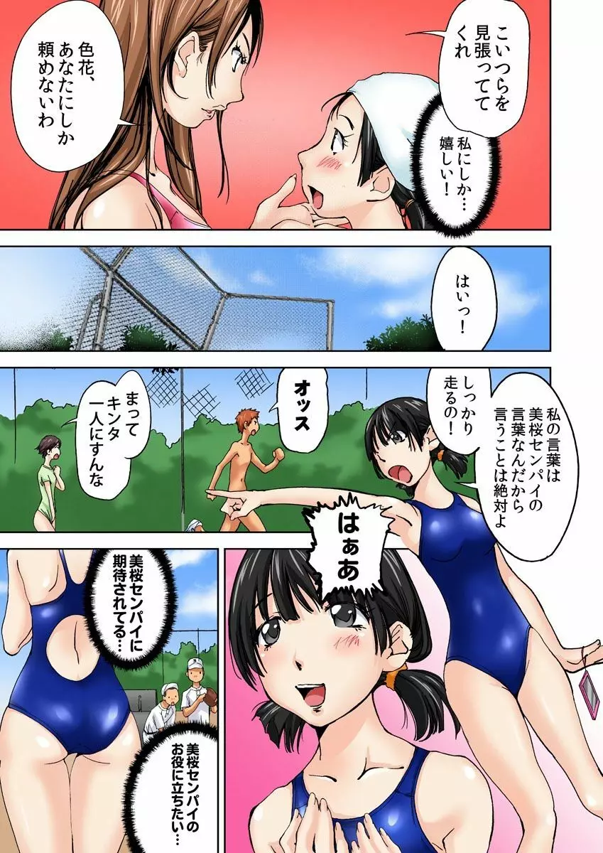 にょたいか水泳部 ～イクたび女になっちゃう俺のカラダ～ 3 Page.5