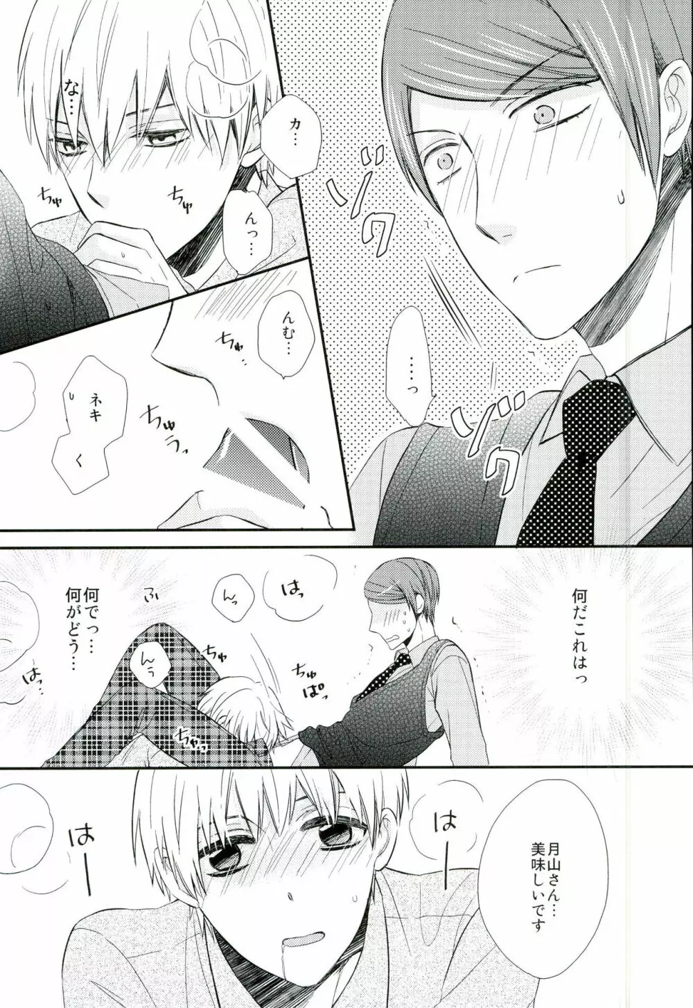 味見させてよカネキくん Page.16